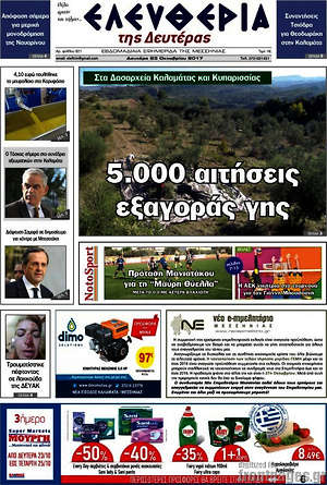 Πρωτοσέλιδο Ελευθερία