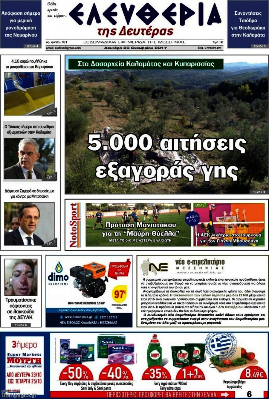 Ελευθερία