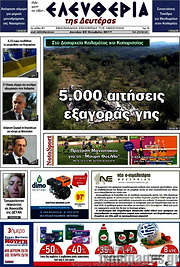 /Ελευθερία