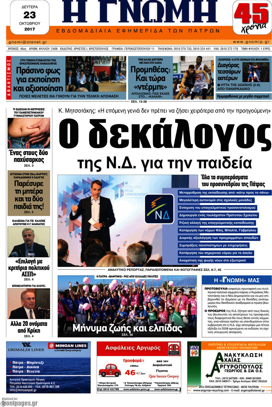 Η Γνώμη