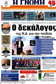 /Η Γνώμη