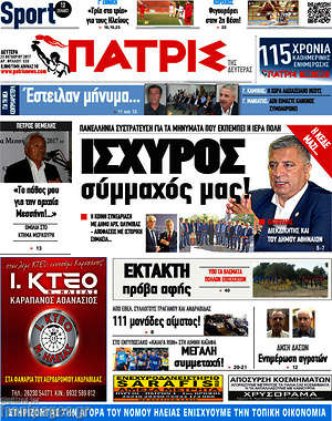 Πρωτοσέλιδο Πατρίς