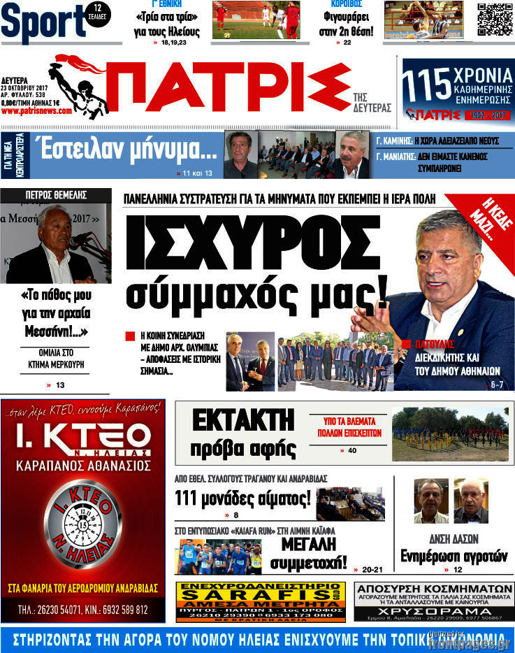 Πατρίς