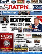 /Πατρίς