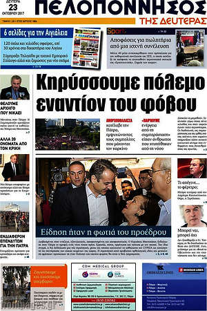 Πρωτοσέλιδο Πελοπόννησος