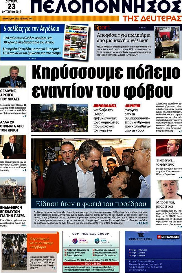 Πελοπόννησος