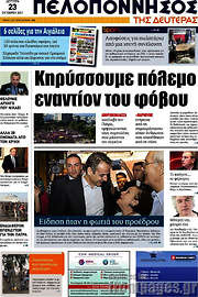 /Πελοπόννησος
