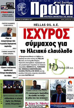 Πρωτοσέλιδο Πρώτη