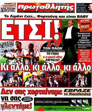 Πρωτοσέλιδο εφημερίδας Πρωταθλητής - protoselida