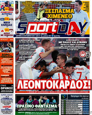 Πρωτοσέλιδο εφημερίδας Sport Day - protoselida