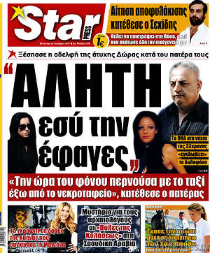 Πρωτοσέλιδο εφημερίδας Star press - protoselida