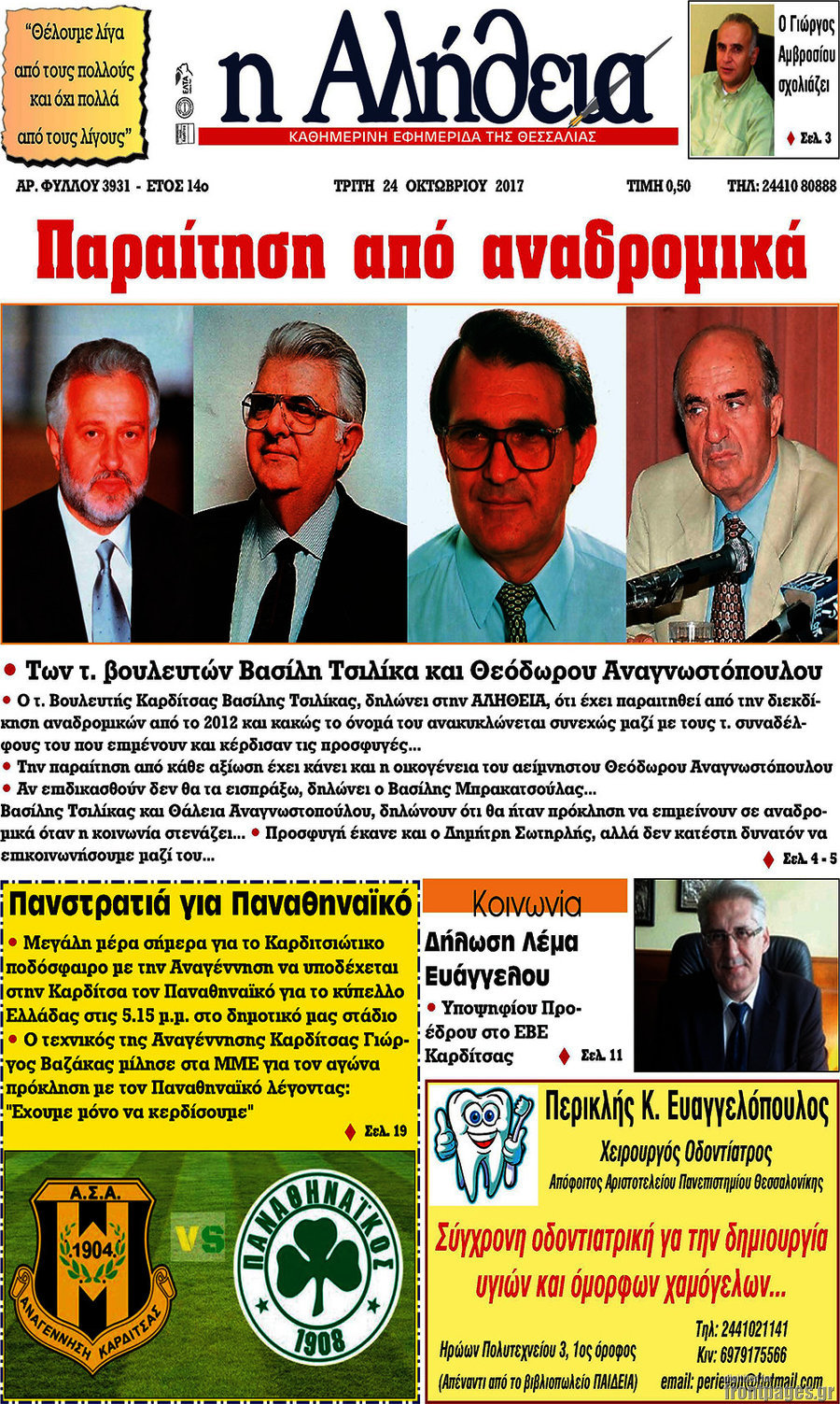 Η Αλήθεια