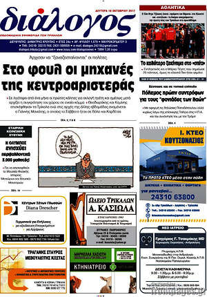 Πρωτοσέλιδο Διάλογος