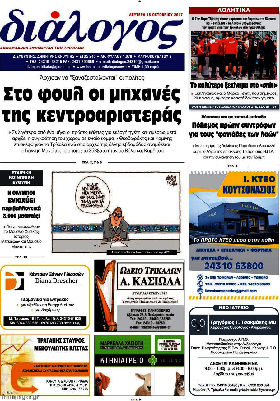 Διάλογος
