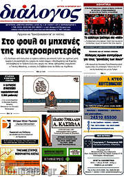 /Διάλογος