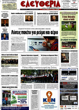 Πρωτοσέλιδο Ελευθερία
