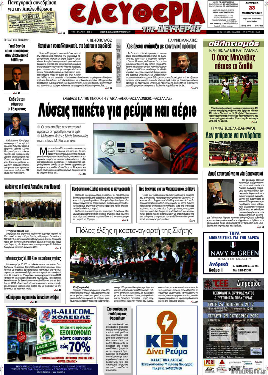 Ελευθερία