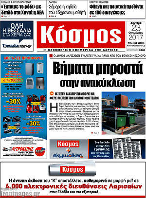 Πρωτοσέλιδο Κόσμος