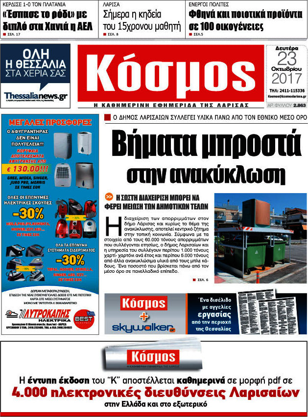 Κόσμος
