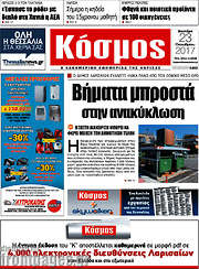 /Κόσμος