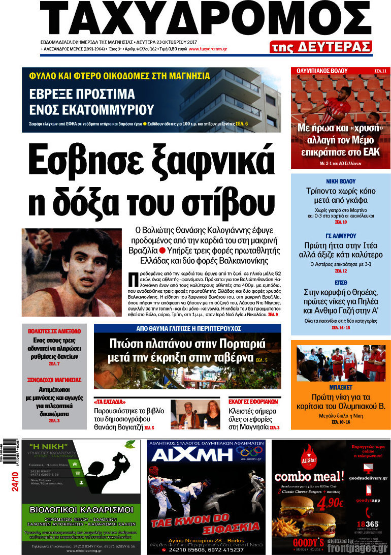 Ταχυδρόμος