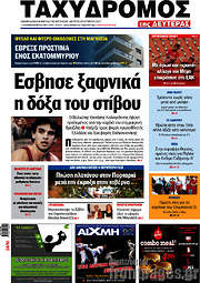/Ταχυδρόμος