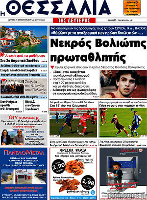 Πρωτοσέλιδο Θεσσαλία