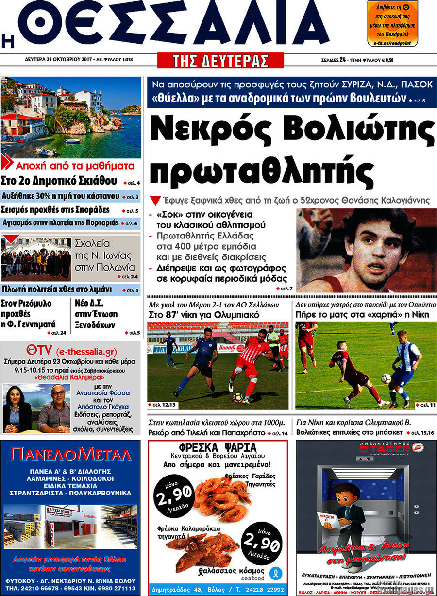 Θεσσαλία