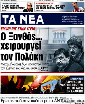 Τα Νέα: Ο Ξανθός... χειρουργεί τον Πολάκη