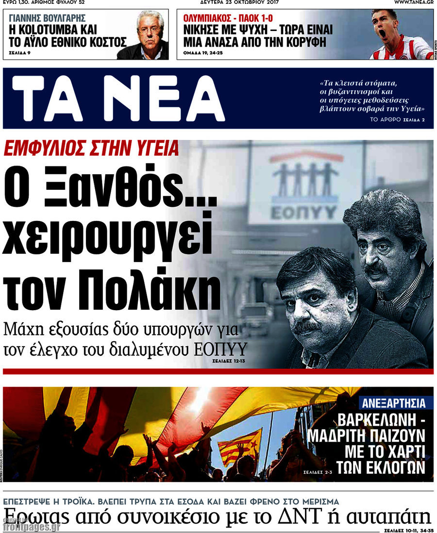 Τα Νέα