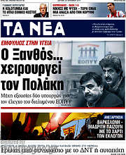 /Τα Νέα