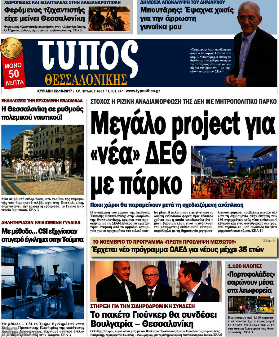Τύπος Θεσσαλονίκης