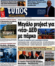 /Τύπος Θεσσαλονίκης
