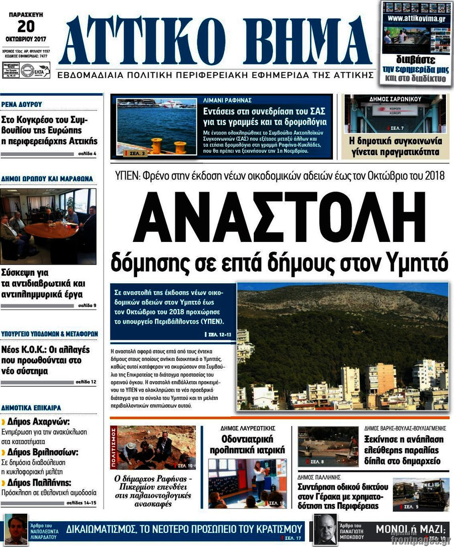 Αττικό Βήμα