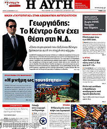 Γεωργιάδης: Το Κέντρο δεν έχει θέση στη Ν.Δ.