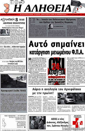 Πρωτοσέλιδο Η Αλήθεια