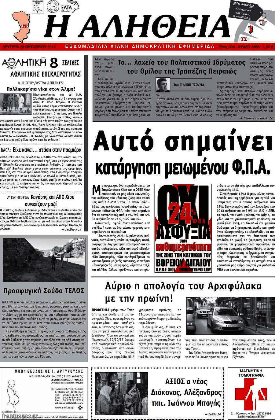 Η Αλήθεια