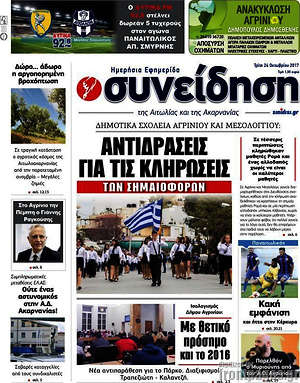 Πρωτοσέλιδο Συνείδηση