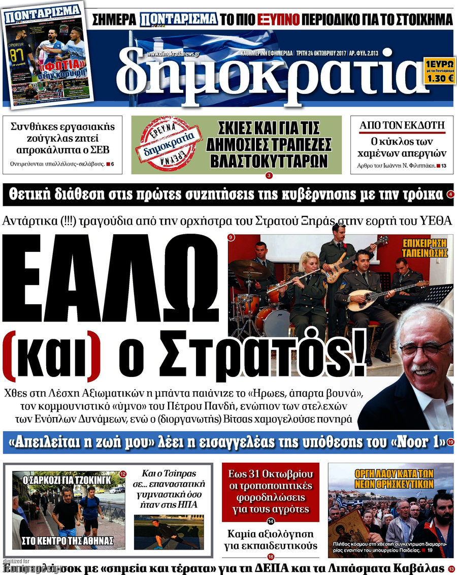 Δημοκρατία