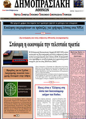 Πρωτοσέλιδο Δημοπρασιακή Αθηνών
