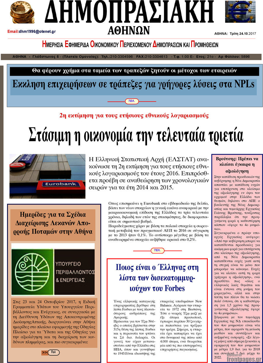 Δημοπρασιακή Αθηνών