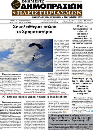 Πρωτοσέλιδο Εφημερίς Δημοπρασιών