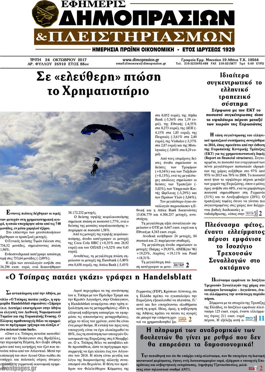 Εφημερίς Δημοπρασιών