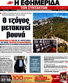 Ο τζόγος μετακινεί βουνά