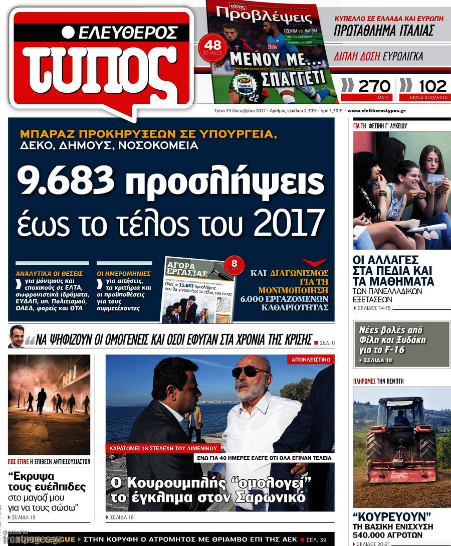 Ελεύθερος Τύπος