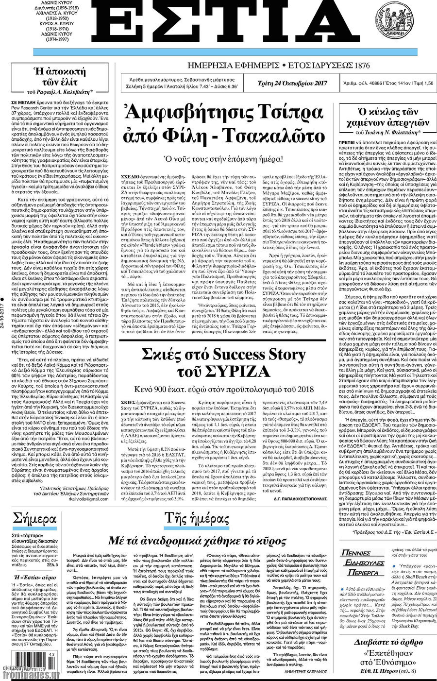 Εστία
