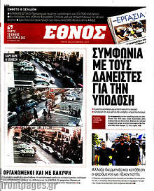 Συμφωνία με τους δανειστές για την υποδόση