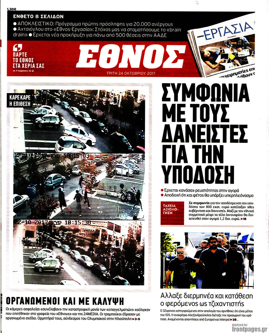 Έθνος