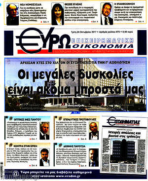 Πρωτοσέλιδο Ευρωοικονομία