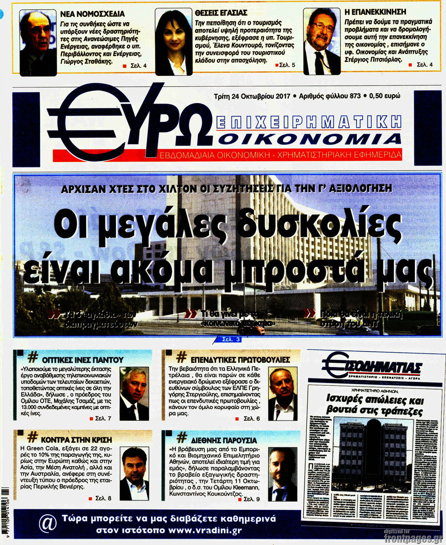 Ευρωοικονομία